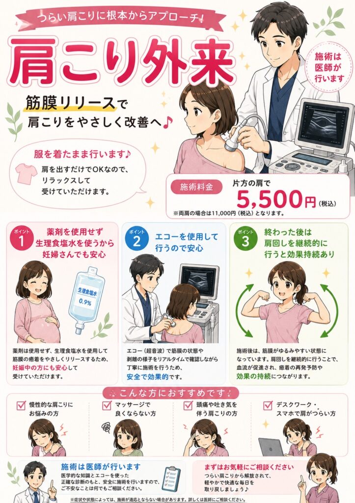 肩こり外来